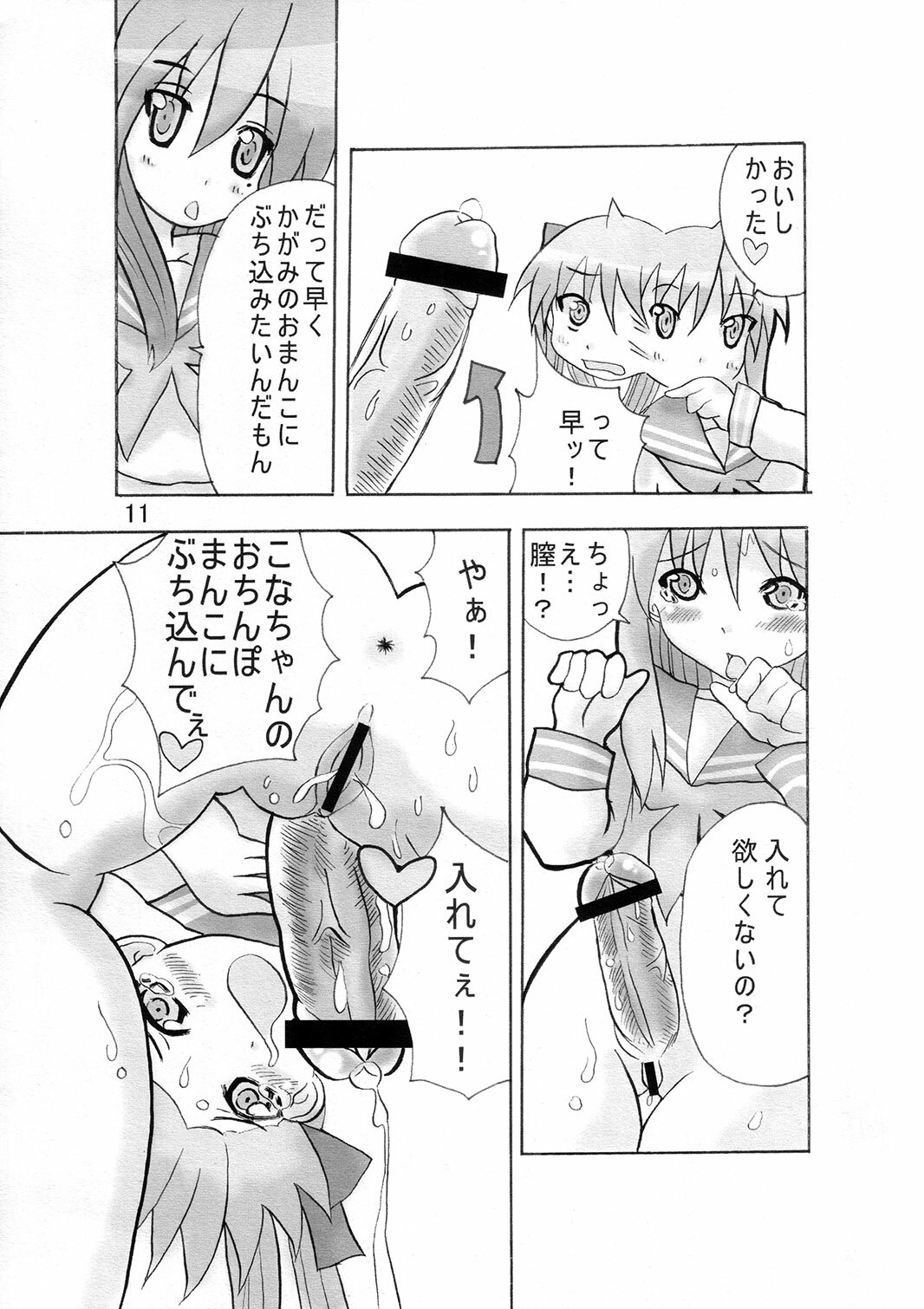 (C72) [FeelLikeNaING (Kanbe Hiroshi)] Bokki Simasuta (Lucky Star) page 10 full