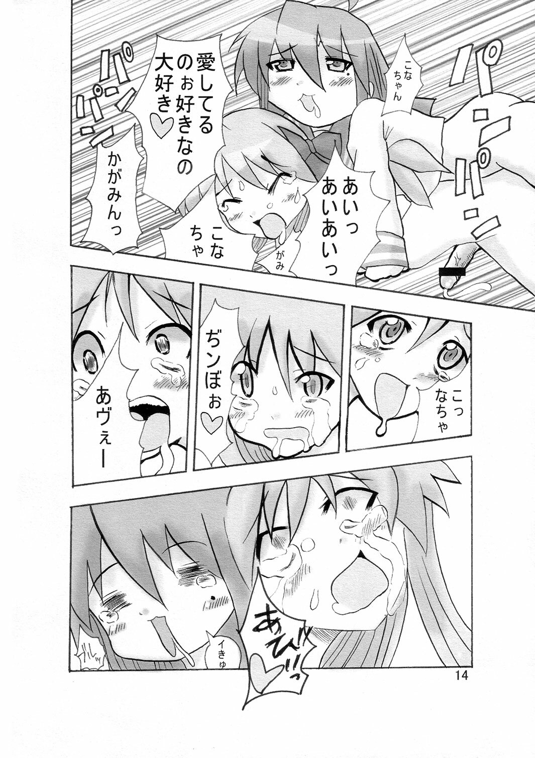 (C72) [FeelLikeNaING (Kanbe Hiroshi)] Bokki Simasuta (Lucky Star) page 13 full
