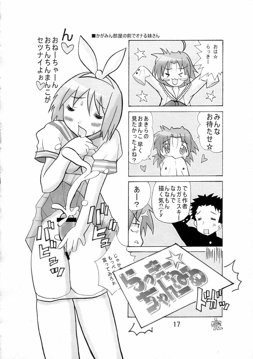 (C72) [FeelLikeNaING (Kanbe Hiroshi)] Bokki Simasuta (Lucky Star) page 15 full