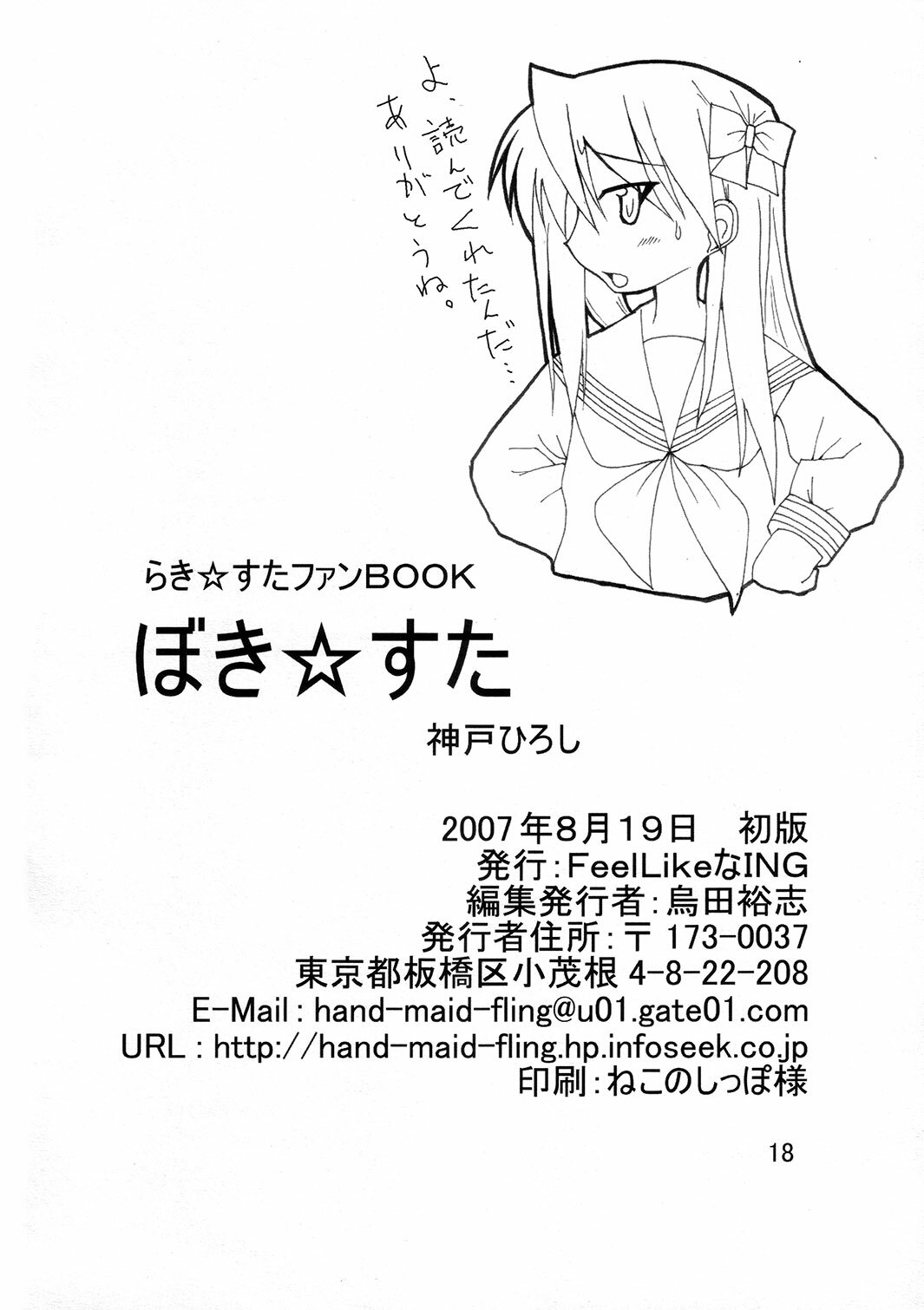 (C72) [FeelLikeNaING (Kanbe Hiroshi)] Bokki Simasuta (Lucky Star) page 17 full