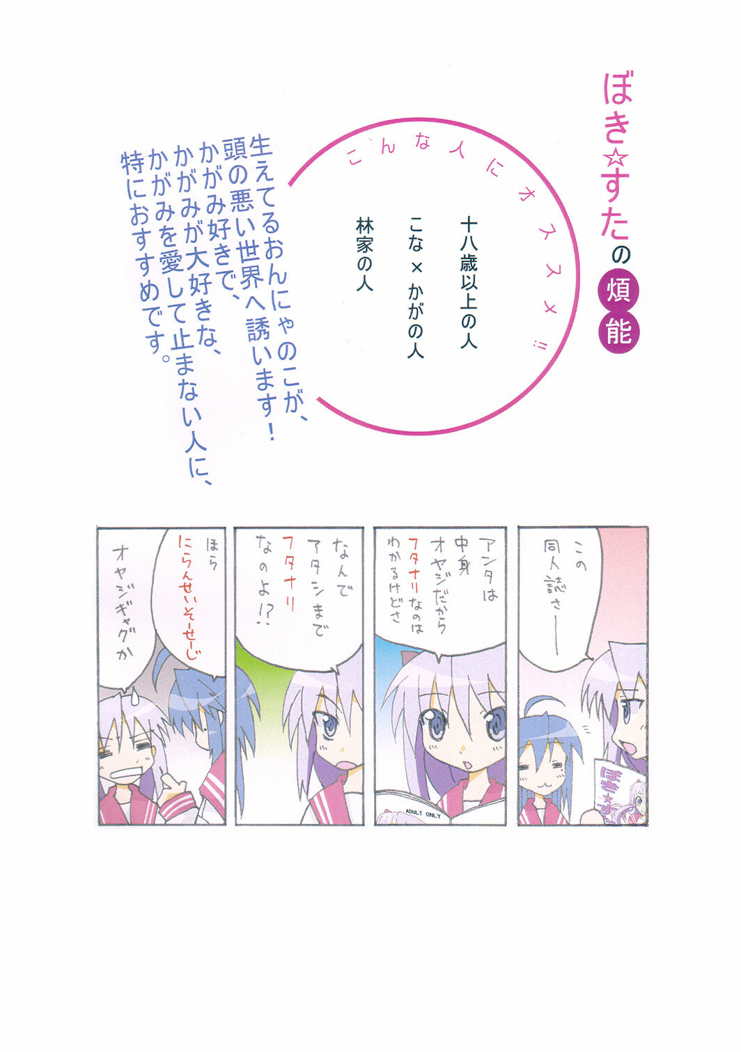 (C72) [FeelLikeNaING (Kanbe Hiroshi)] Bokki Simasuta (Lucky Star) page 18 full