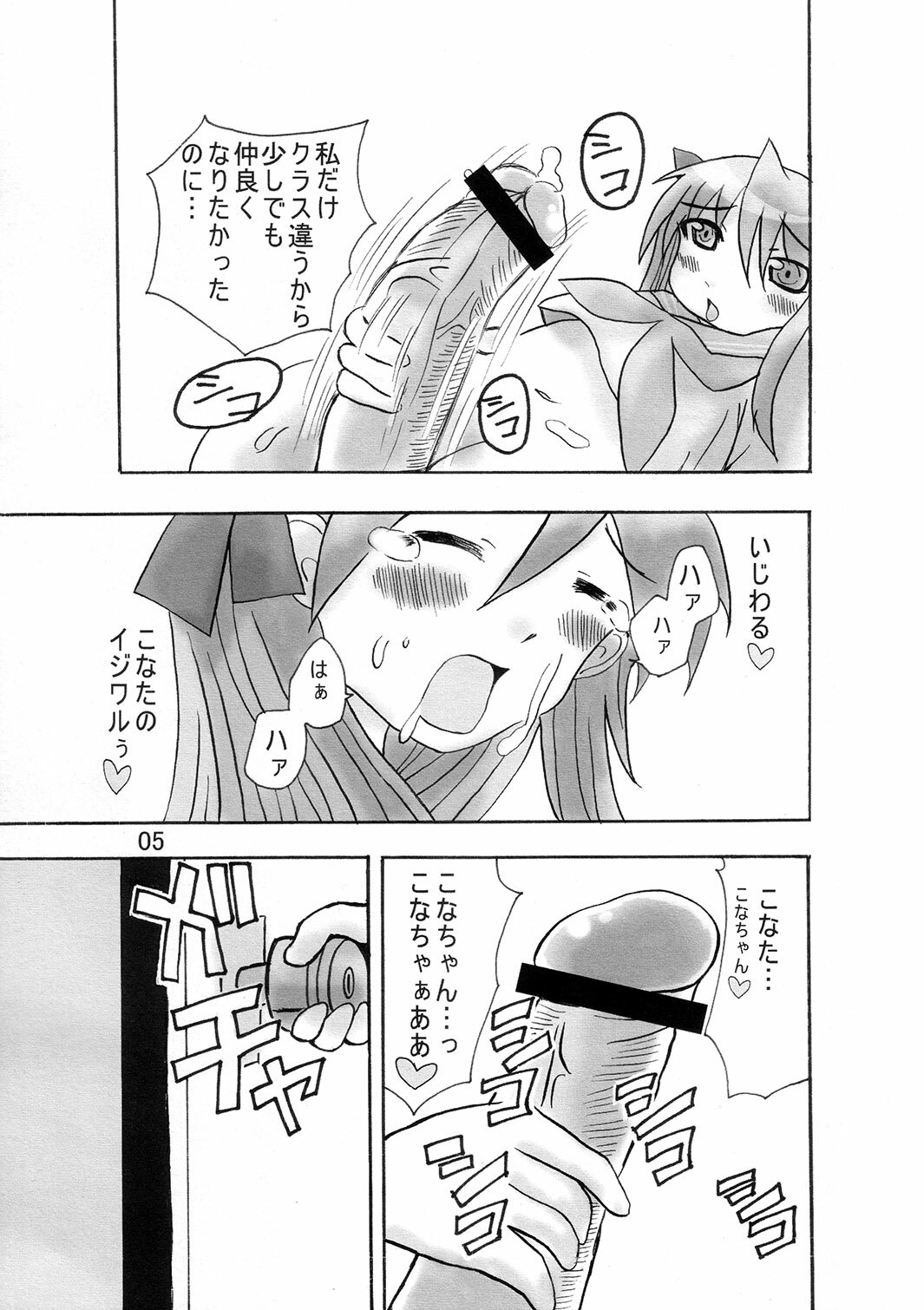 (C72) [FeelLikeNaING (Kanbe Hiroshi)] Bokki Simasuta (Lucky Star) page 4 full