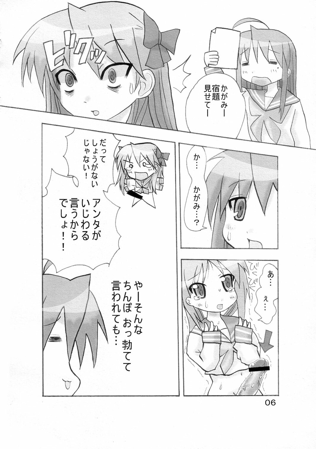 (C72) [FeelLikeNaING (Kanbe Hiroshi)] Bokki Simasuta (Lucky Star) page 5 full