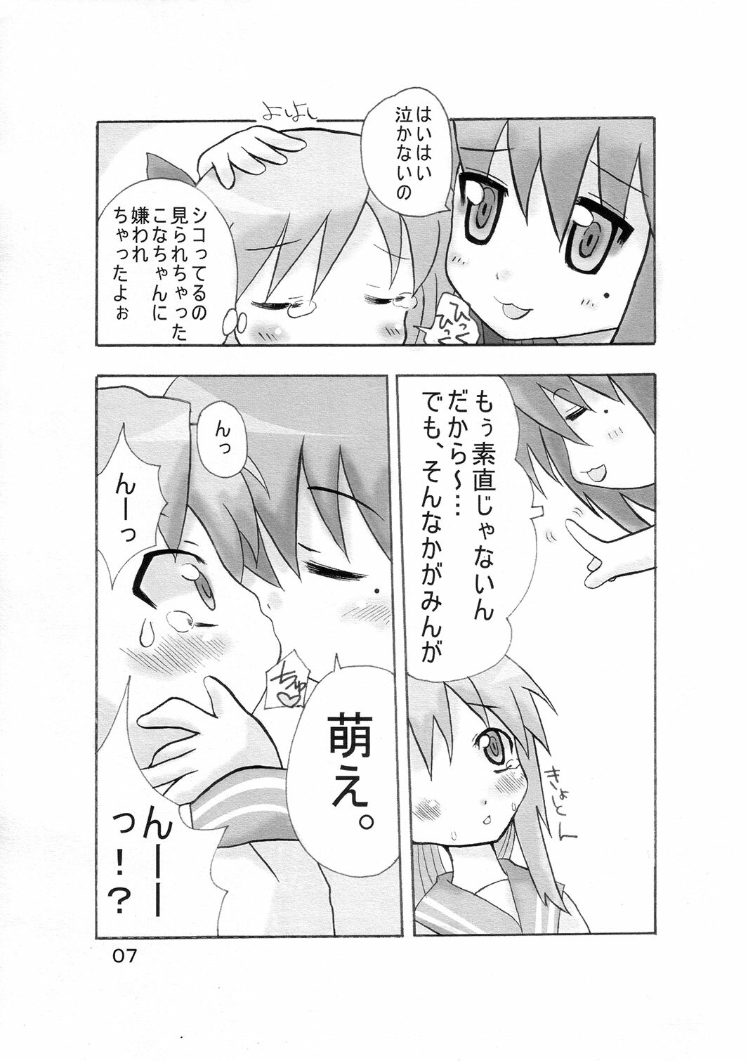 (C72) [FeelLikeNaING (Kanbe Hiroshi)] Bokki Simasuta (Lucky Star) page 6 full