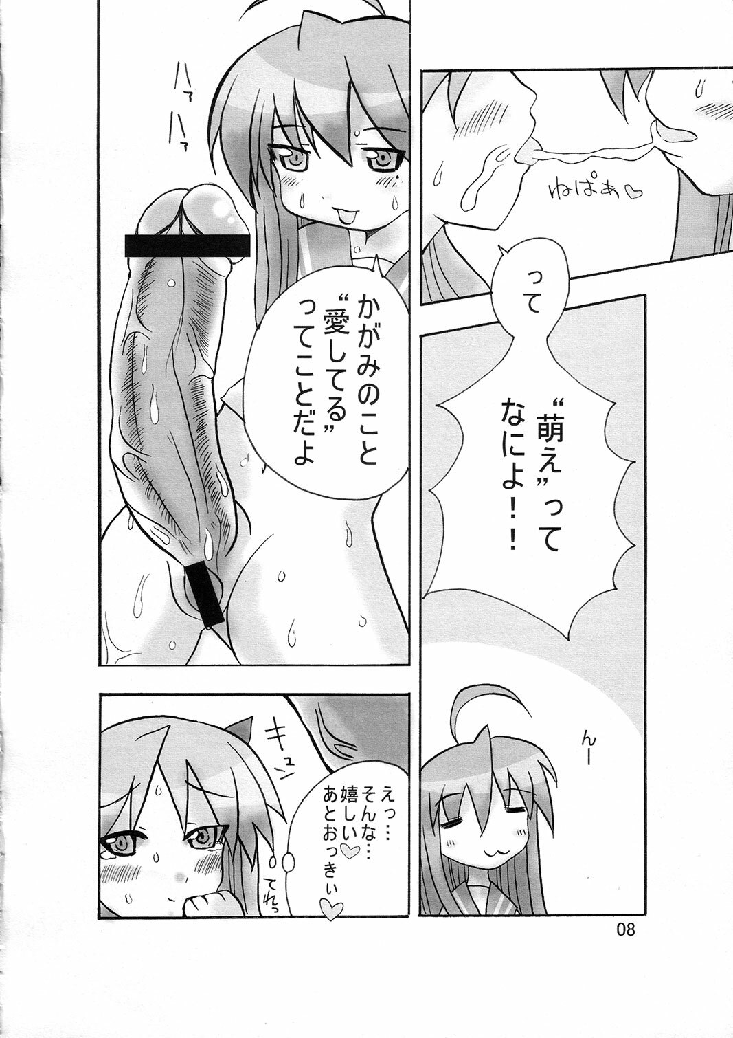 (C72) [FeelLikeNaING (Kanbe Hiroshi)] Bokki Simasuta (Lucky Star) page 7 full