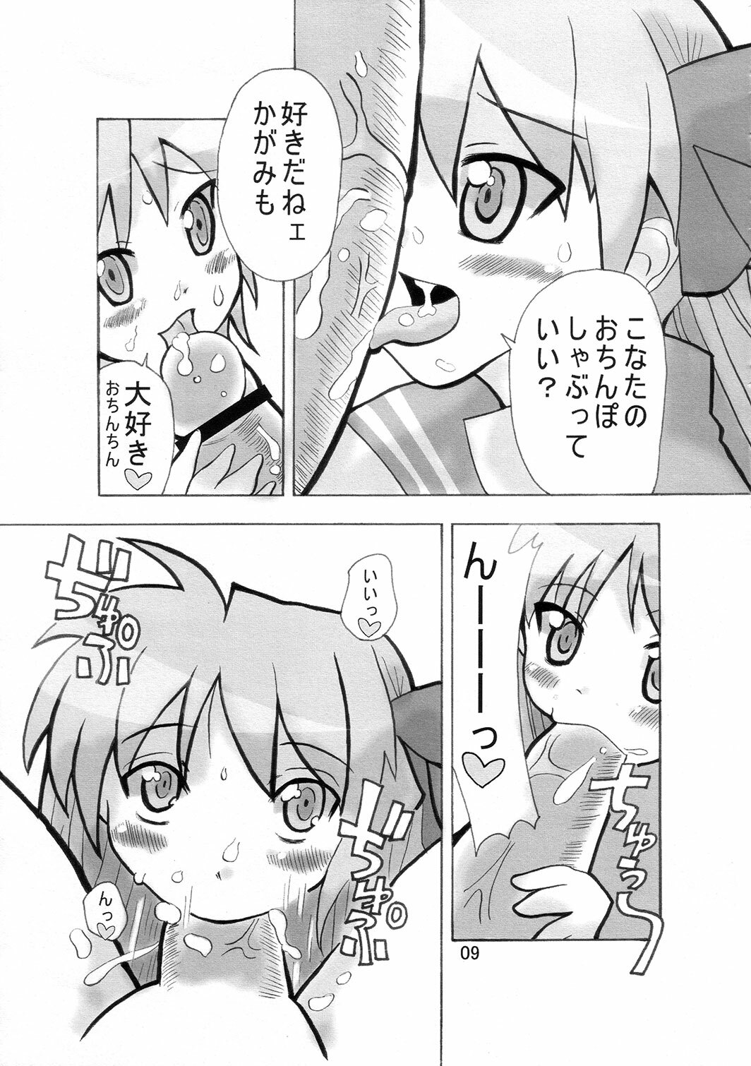 (C72) [FeelLikeNaING (Kanbe Hiroshi)] Bokki Simasuta (Lucky Star) page 8 full