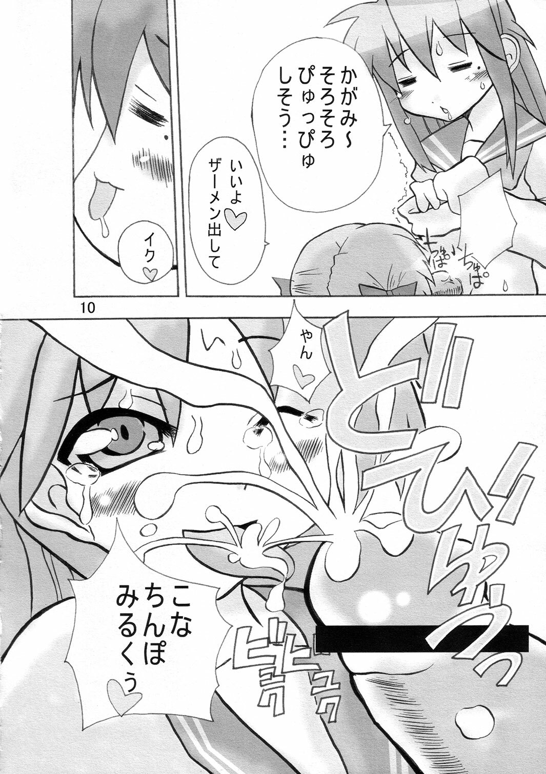 (C72) [FeelLikeNaING (Kanbe Hiroshi)] Bokki Simasuta (Lucky Star) page 9 full