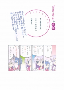 (C72) [FeelLikeNaING (Kanbe Hiroshi)] Bokki Simasuta (Lucky Star) - page 18