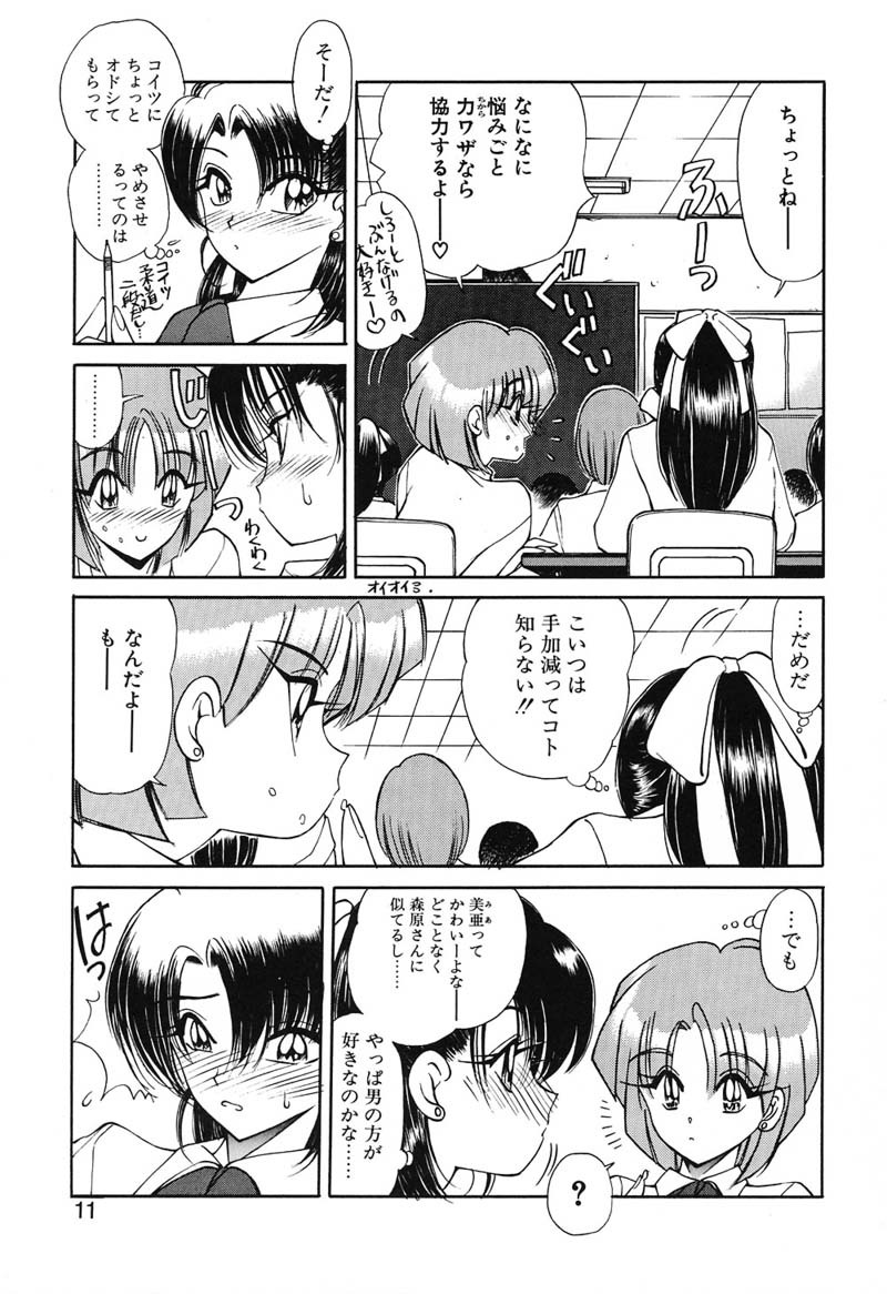 [Fujisaki Makoto] Rin To Shimasyo page 10 full