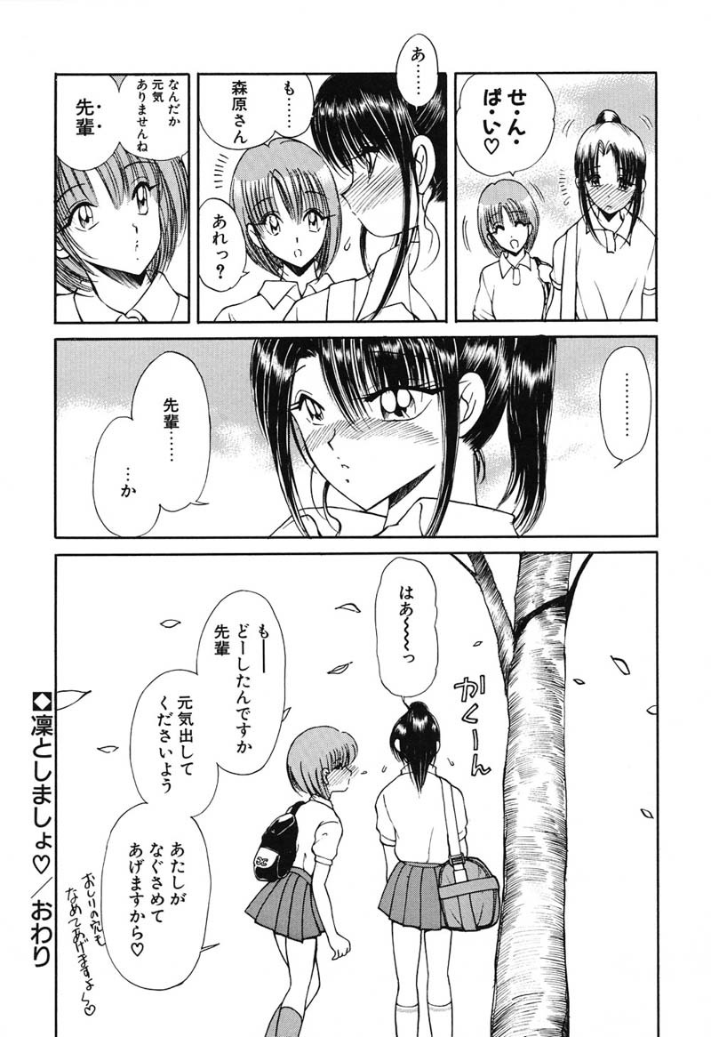 [Fujisaki Makoto] Rin To Shimasyo page 45 full