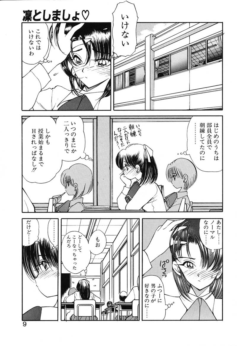 [Fujisaki Makoto] Rin To Shimasyo page 8 full