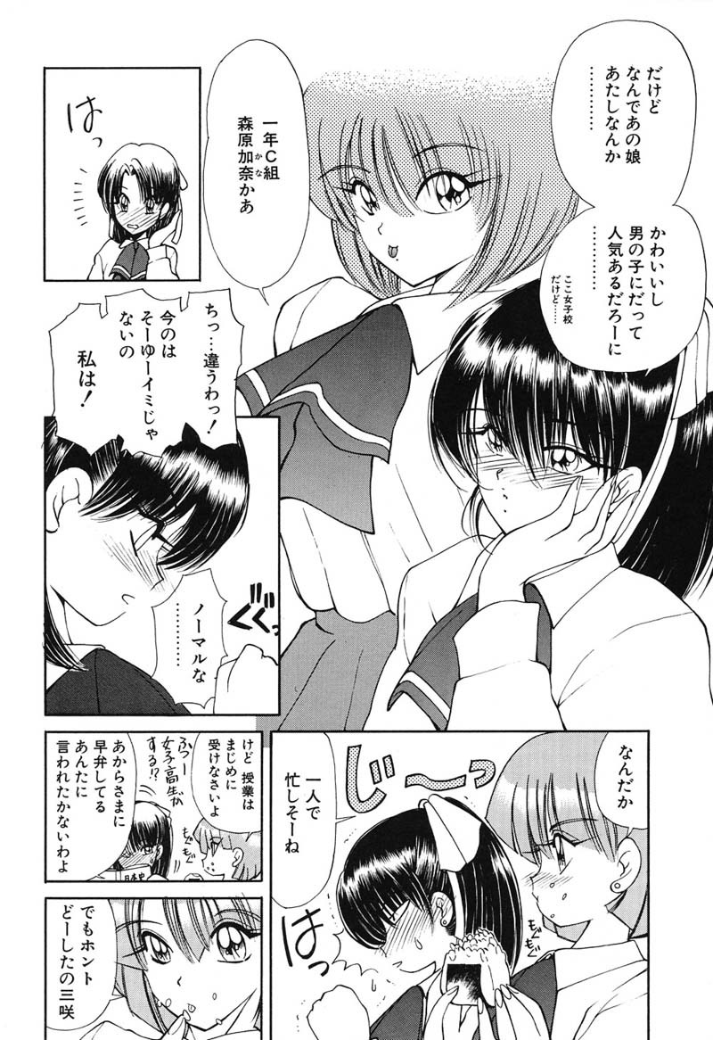 [Fujisaki Makoto] Rin To Shimasyo page 9 full