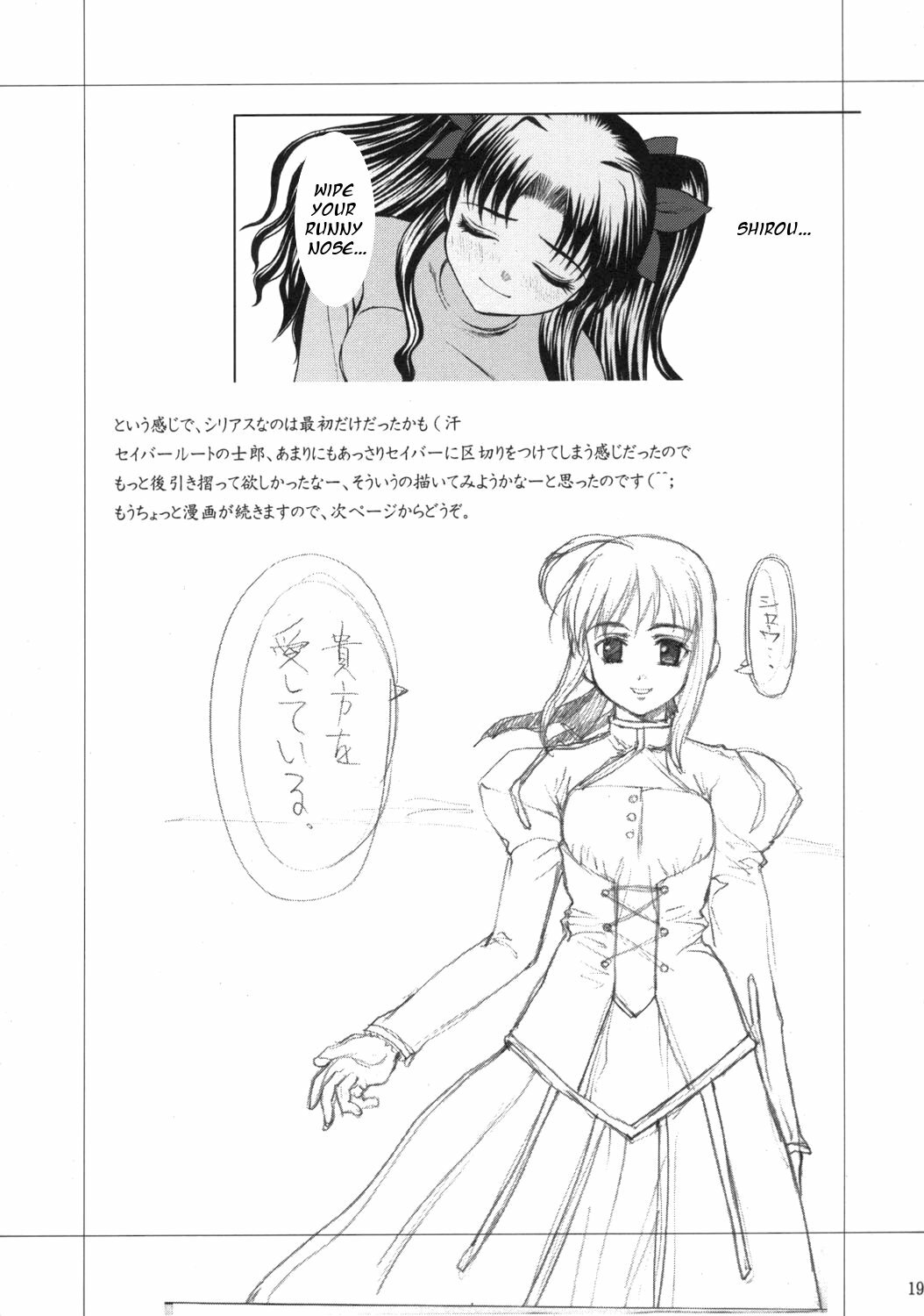 (C66) [Precious Heart (Yamasaki Atsushi)] Tsukiyo no Himegoto (Fate/stay night) [English] page 18 full