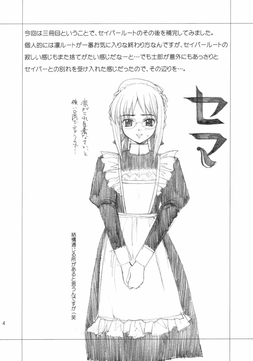 (C66) [Precious Heart (Yamasaki Atsushi)] Tsukiyo no Himegoto (Fate/stay night) [English] page 3 full