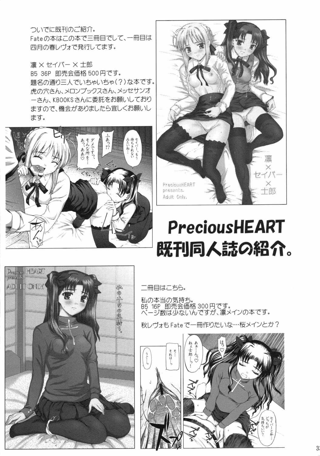 (C66) [Precious Heart (Yamasaki Atsushi)] Tsukiyo no Himegoto (Fate/stay night) [English] page 32 full