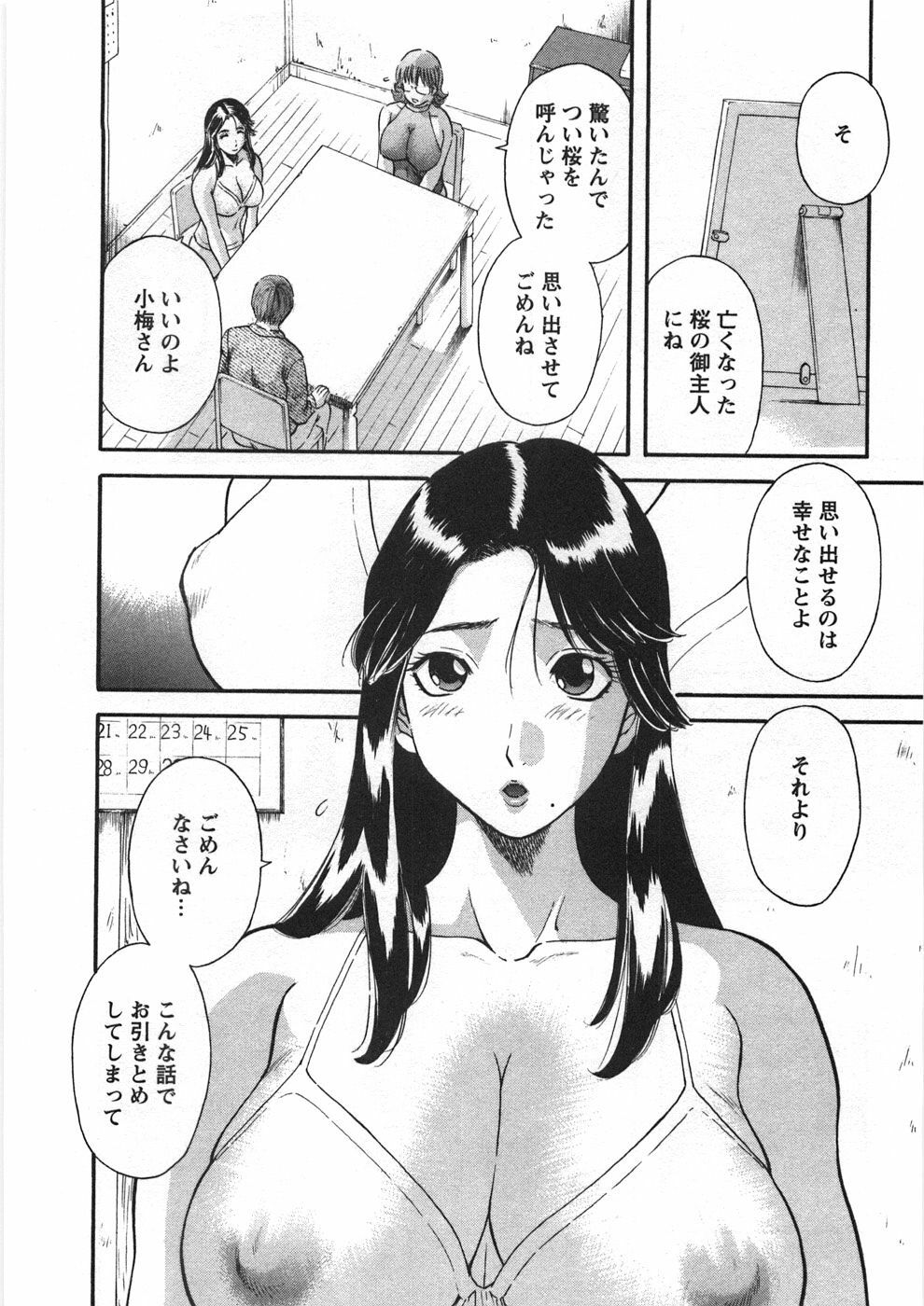 [Kawamori Misaki] Sakura Saku page 15 full