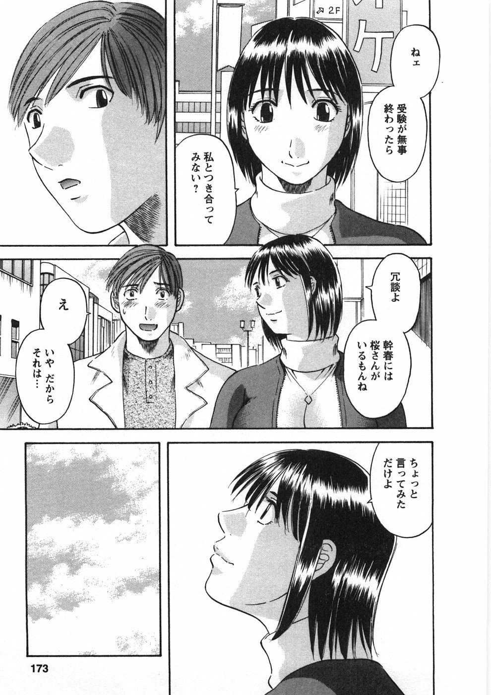 [Kawamori Misaki] Sakura Saku page 176 full