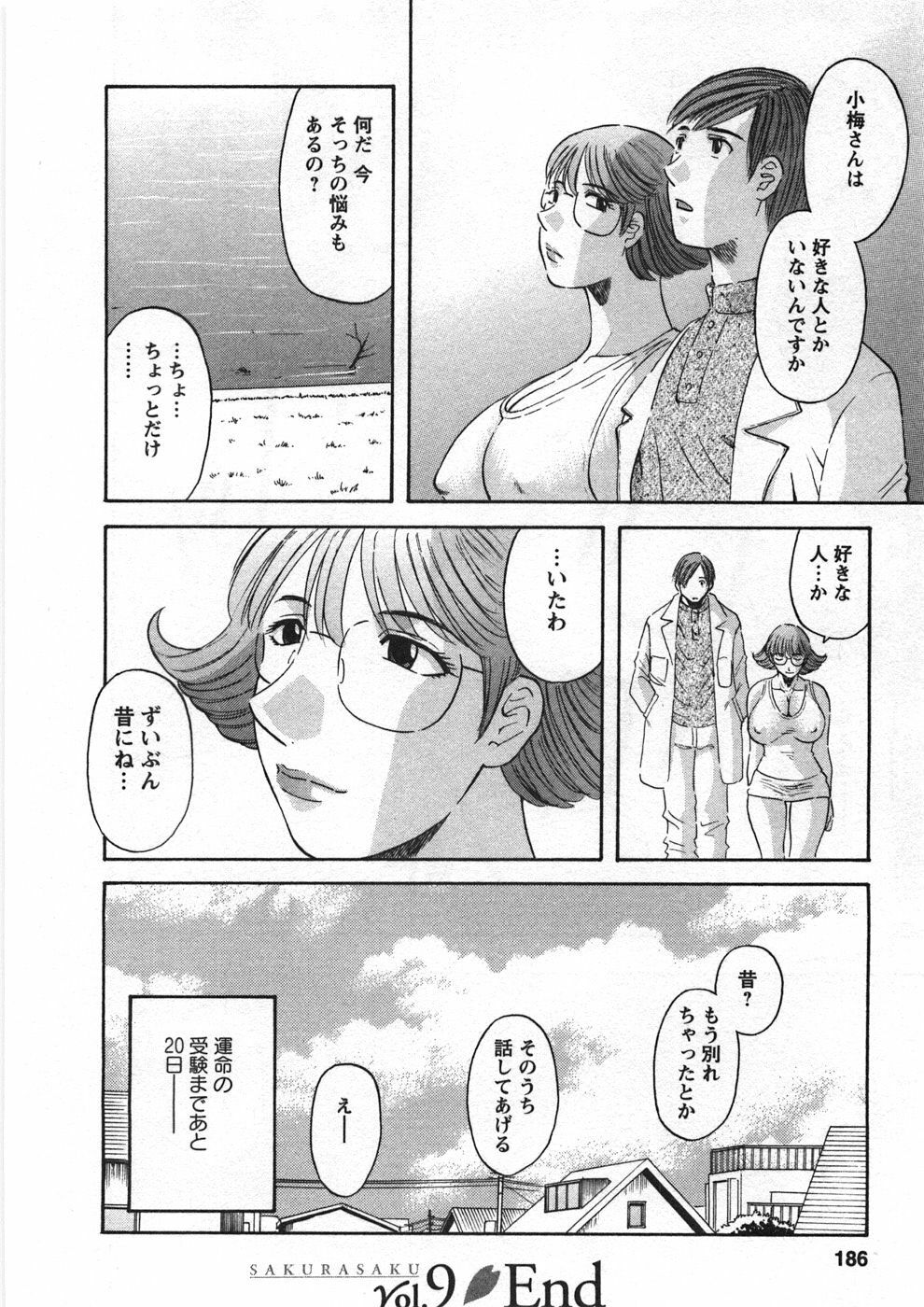 [Kawamori Misaki] Sakura Saku page 189 full