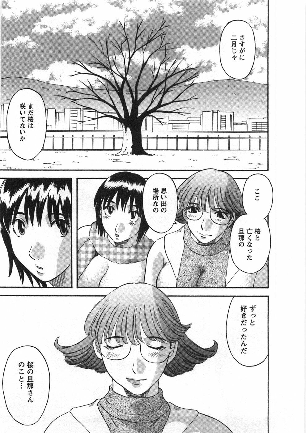 [Kawamori Misaki] Sakura Saku page 194 full