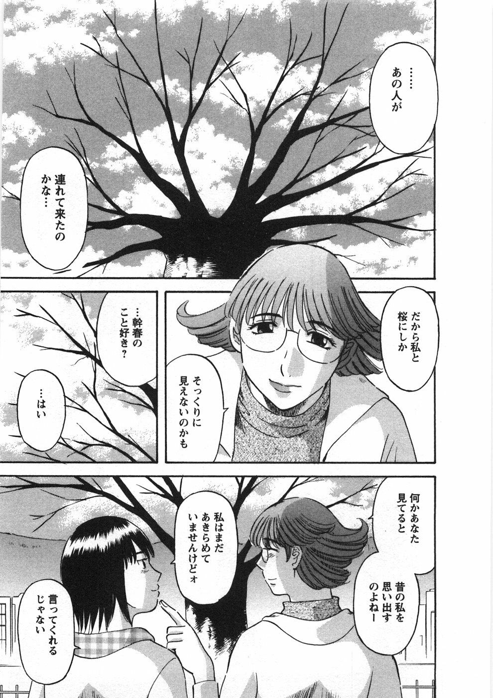 [Kawamori Misaki] Sakura Saku page 196 full