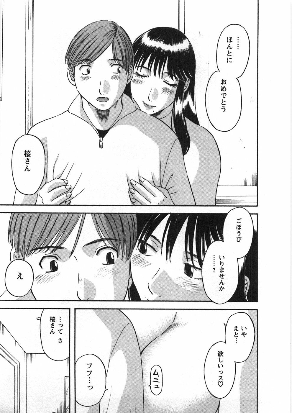 [Kawamori Misaki] Sakura Saku page 198 full