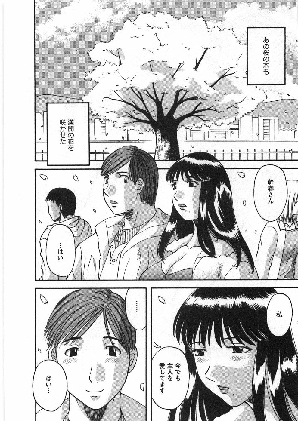 [Kawamori Misaki] Sakura Saku page 207 full