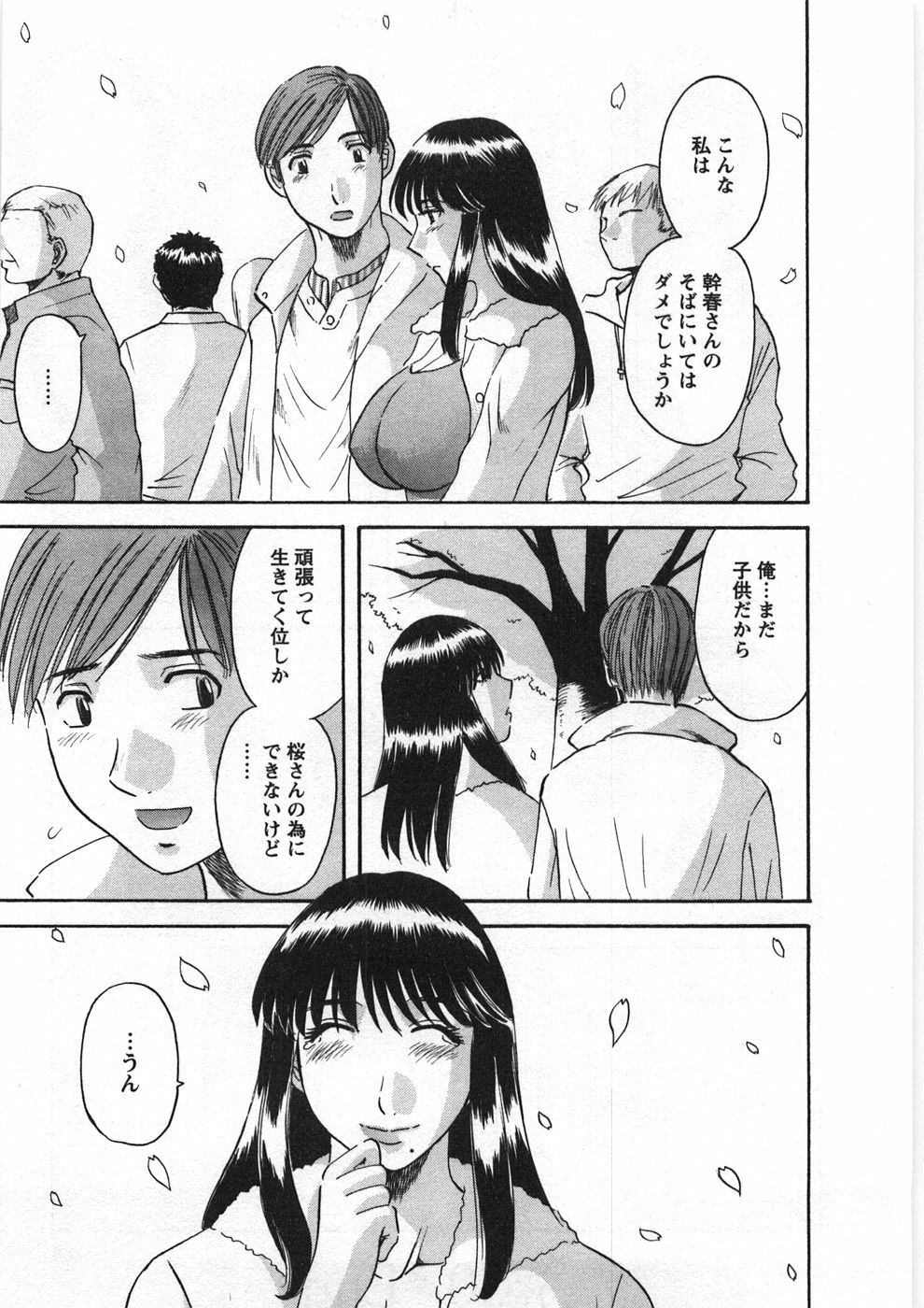 [Kawamori Misaki] Sakura Saku page 208 full