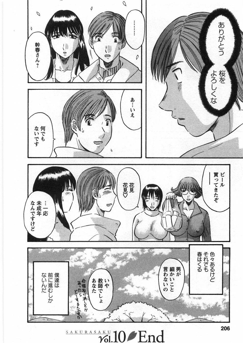 [Kawamori Misaki] Sakura Saku page 209 full