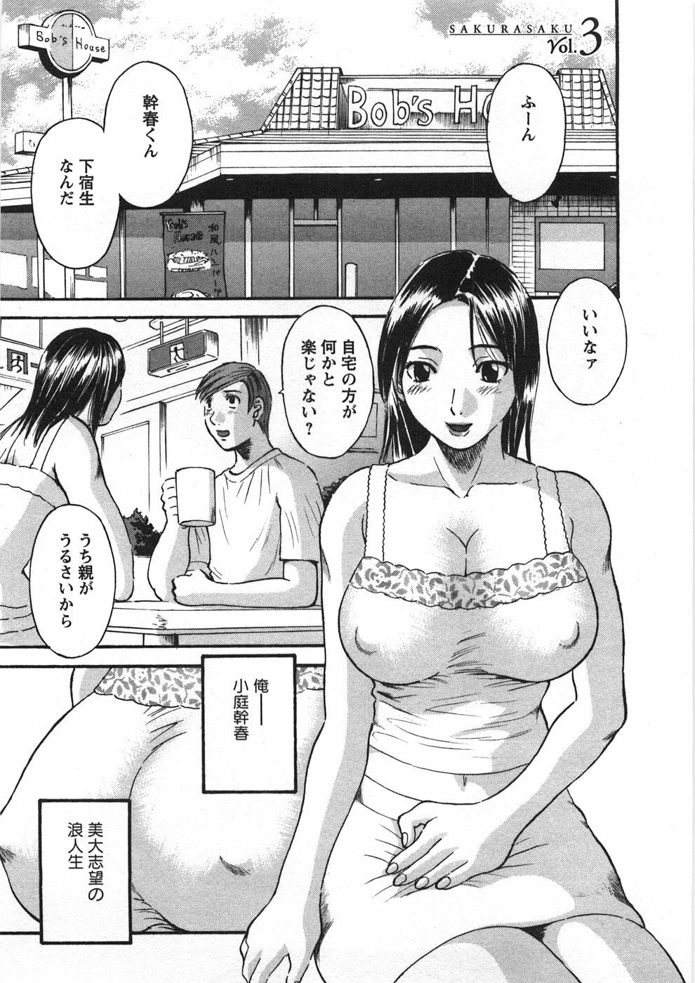 [Kawamori Misaki] Sakura Saku page 50 full