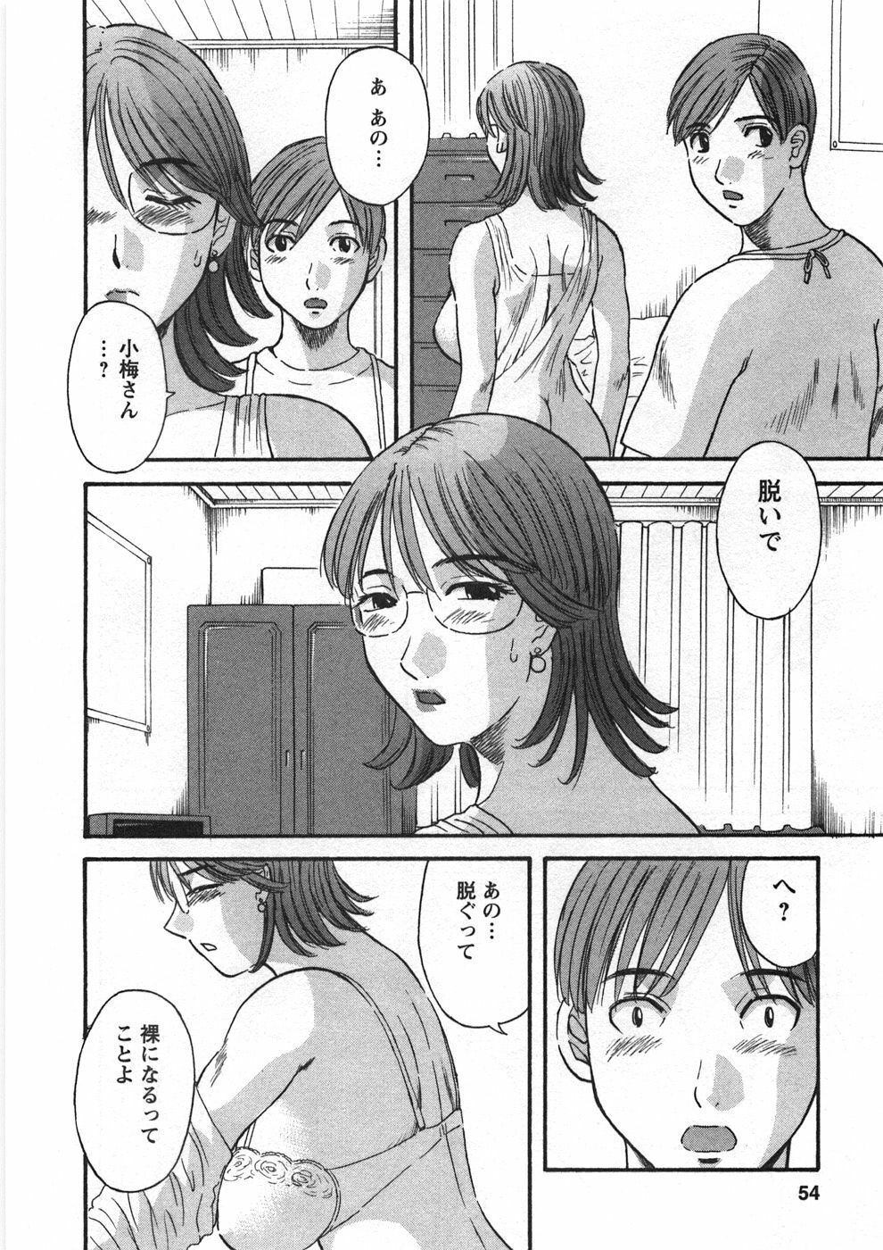 [Kawamori Misaki] Sakura Saku page 57 full