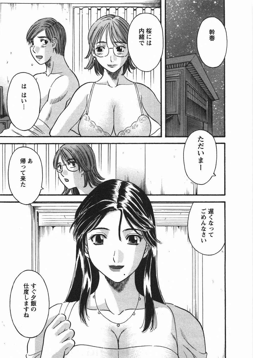 [Kawamori Misaki] Sakura Saku page 68 full