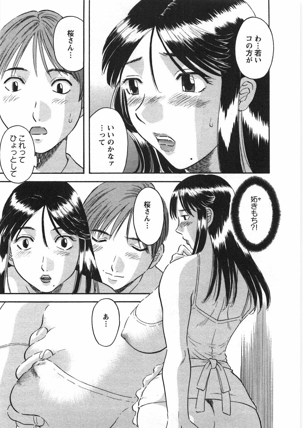 [Kawamori Misaki] Sakura Saku page 80 full