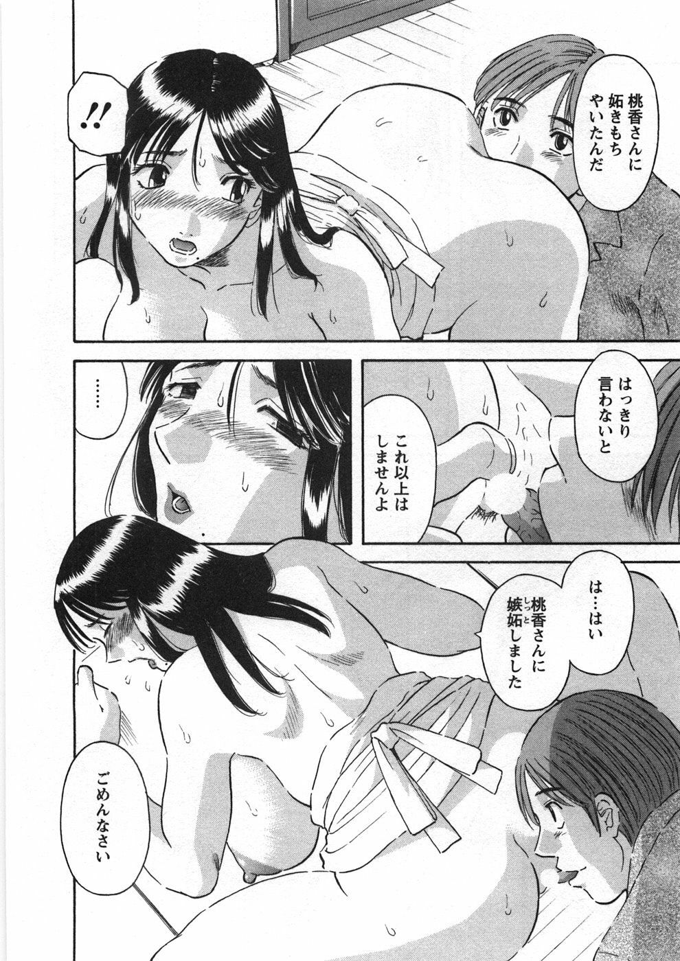 [Kawamori Misaki] Sakura Saku page 83 full