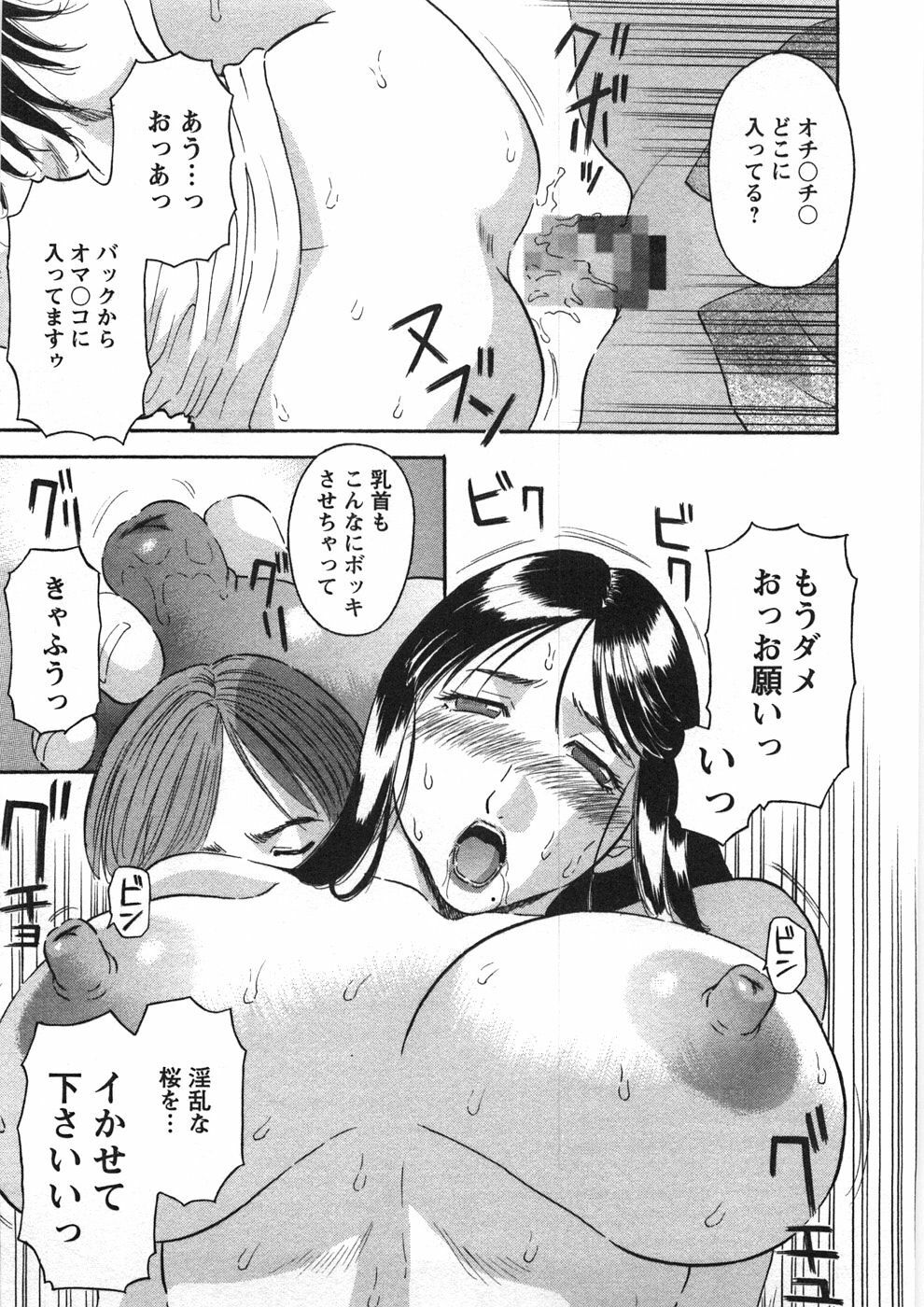 [Kawamori Misaki] Sakura Saku page 86 full