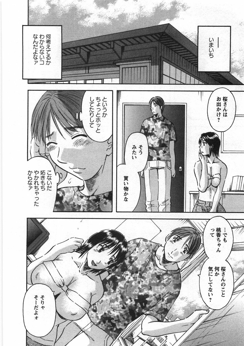 [Kawamori Misaki] Sakura Saku page 97 full