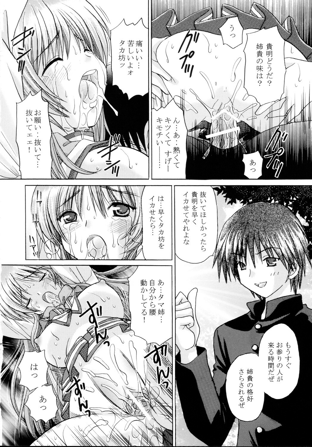 (C69) [Tom Tom (Yuzupon)] To Heart2 Zettai Zetsumei Tama-nee Ryoujoku-hen (To Heart2) page 16 full