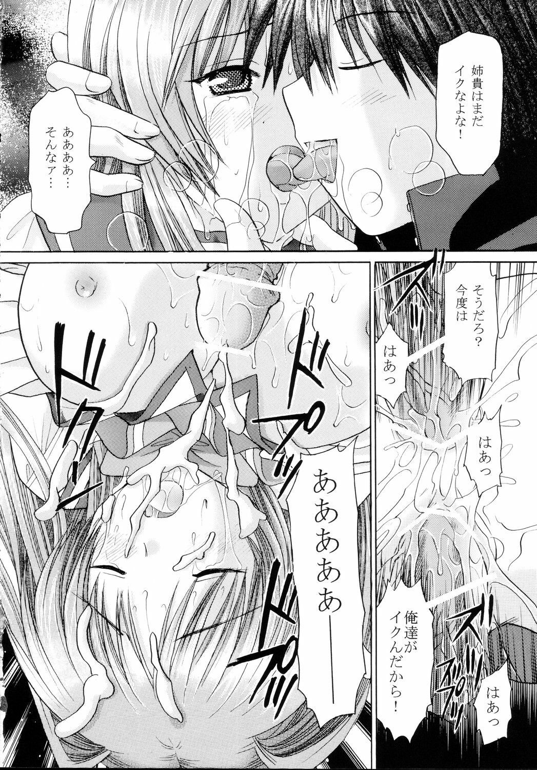(C69) [Tom Tom (Yuzupon)] To Heart2 Zettai Zetsumei Tama-nee Ryoujoku-hen (To Heart2) page 20 full