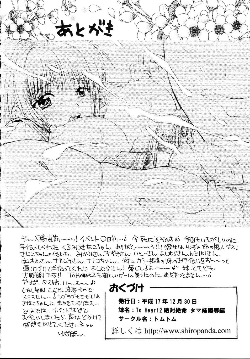 (C69) [Tom Tom (Yuzupon)] To Heart2 Zettai Zetsumei Tama-nee Ryoujoku-hen (To Heart2) page 22 full