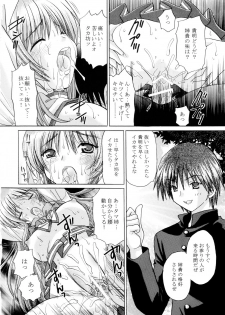 (C69) [Tom Tom (Yuzupon)] To Heart2 Zettai Zetsumei Tama-nee Ryoujoku-hen (To Heart2) - page 16