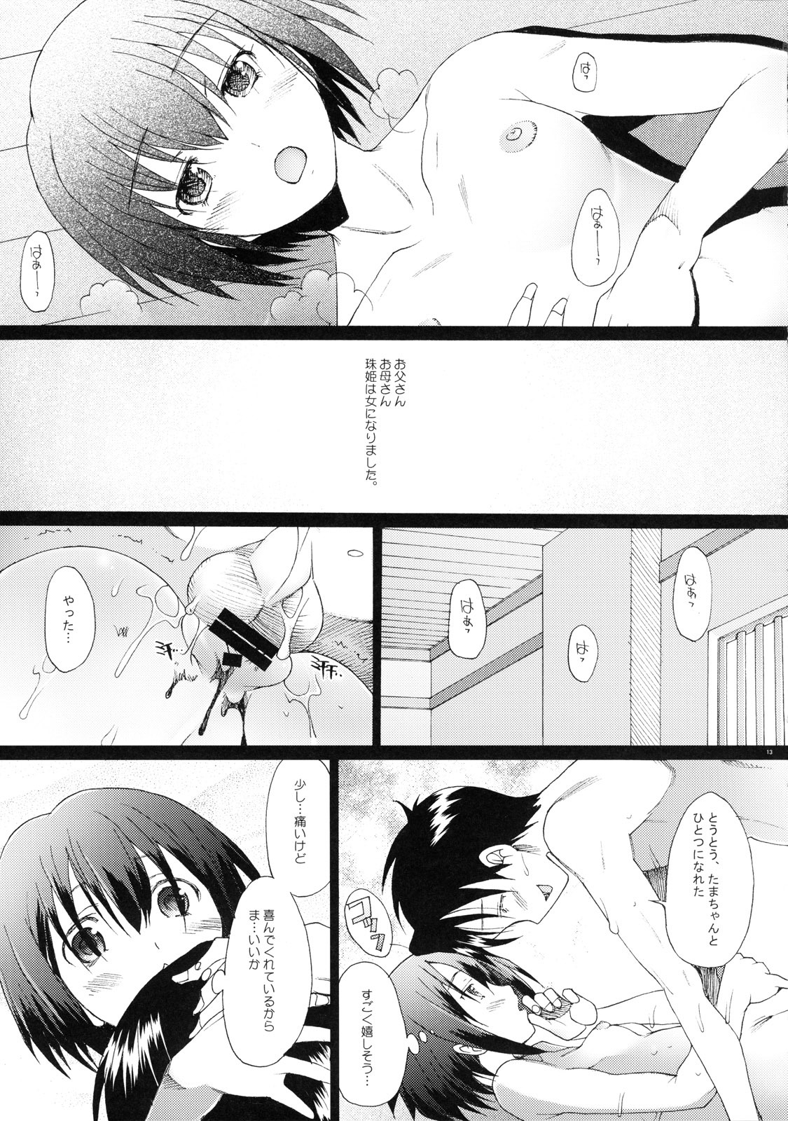 (C73)[Kohakutei (Sakai Hamachi)] Tamatama (BAMBOO BLADE) page 13 full