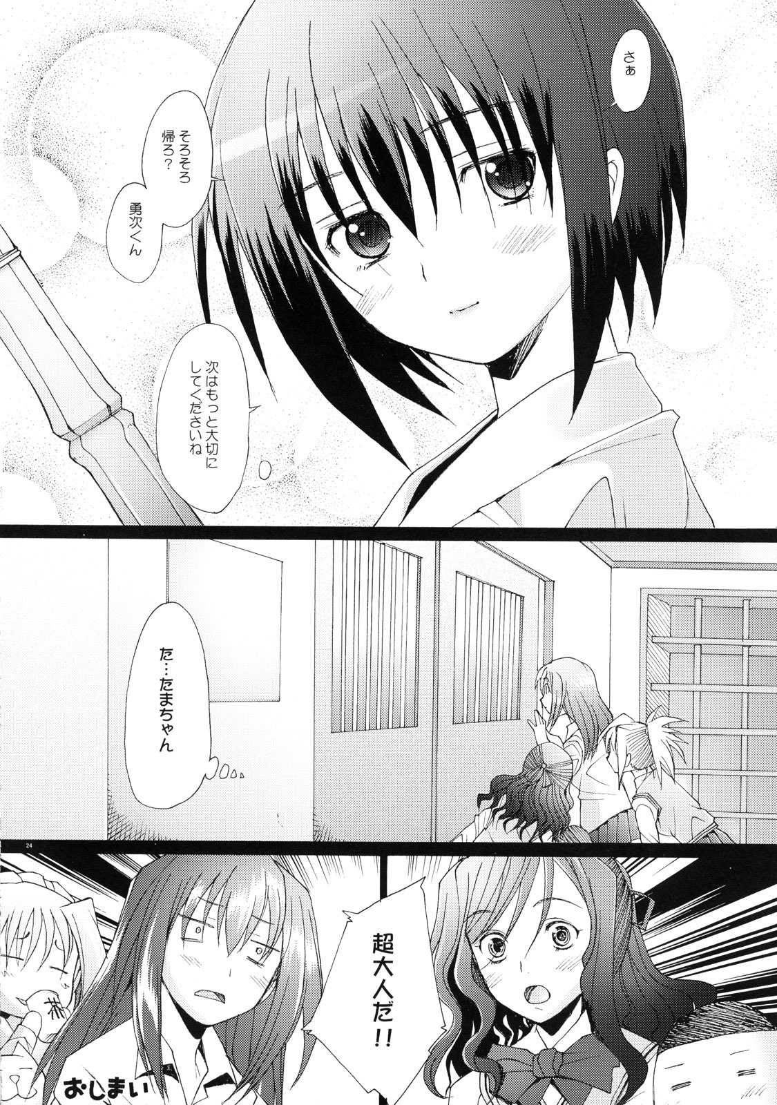 (C73)[Kohakutei (Sakai Hamachi)] Tamatama (BAMBOO BLADE) page 24 full