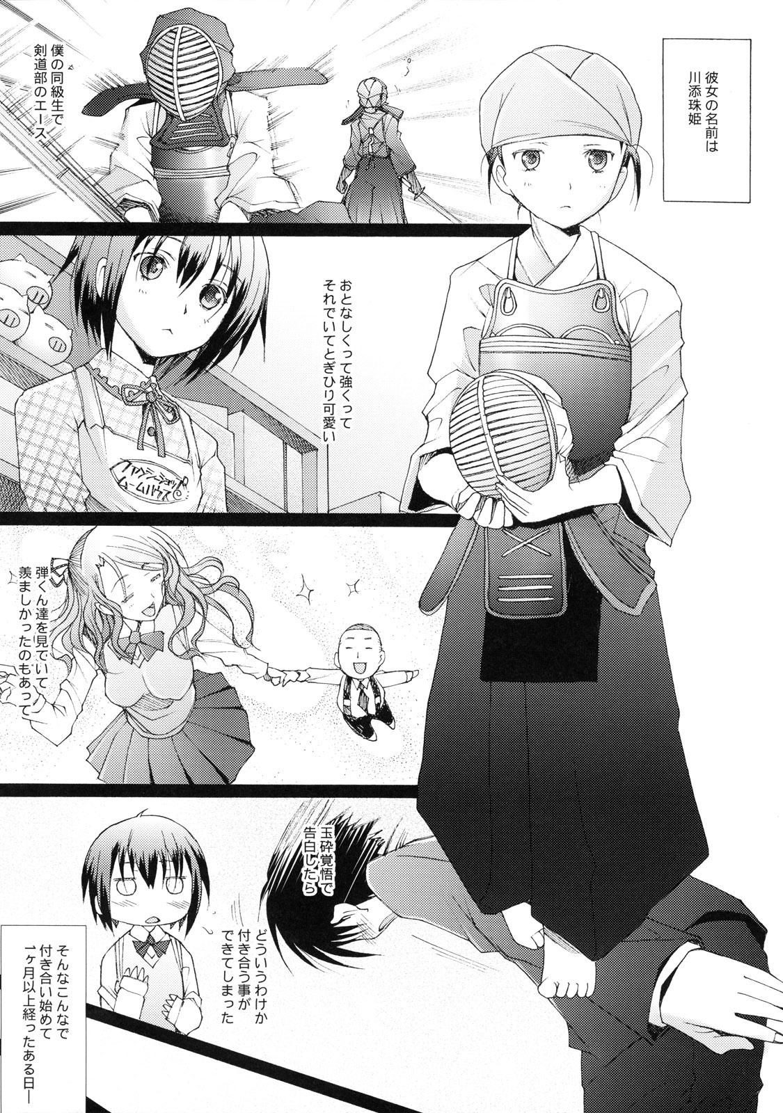 (C73)[Kohakutei (Sakai Hamachi)] Tamatama (BAMBOO BLADE) page 4 full