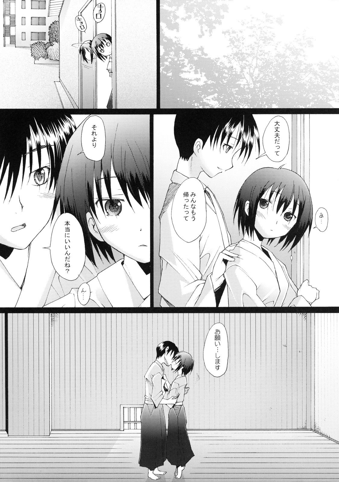 (C73)[Kohakutei (Sakai Hamachi)] Tamatama (BAMBOO BLADE) page 5 full