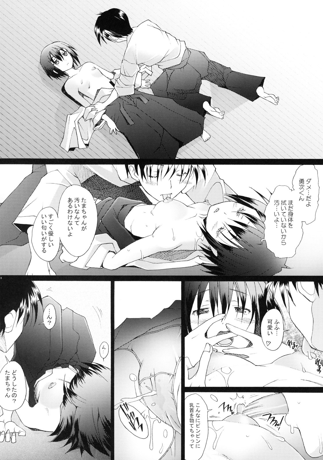 (C73)[Kohakutei (Sakai Hamachi)] Tamatama (BAMBOO BLADE) page 6 full