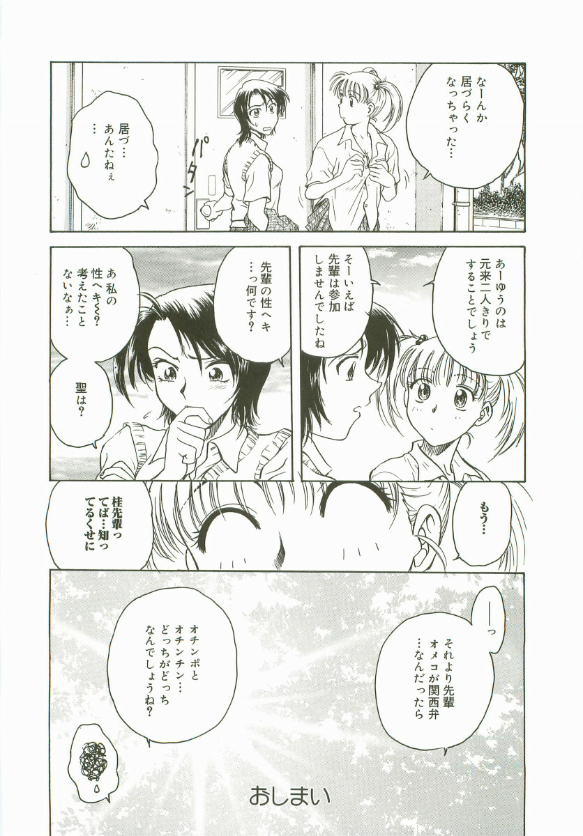 [Nariaki Funahori] Inshokushinka page 100 full