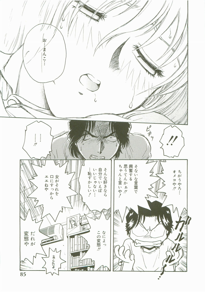 [Nariaki Funahori] Inshokushinka page 87 full