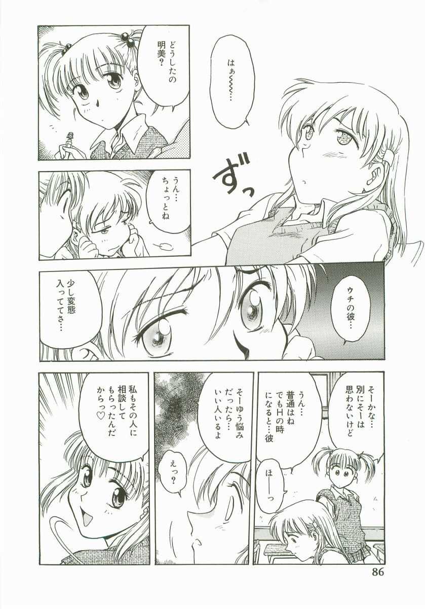 [Nariaki Funahori] Inshokushinka page 88 full