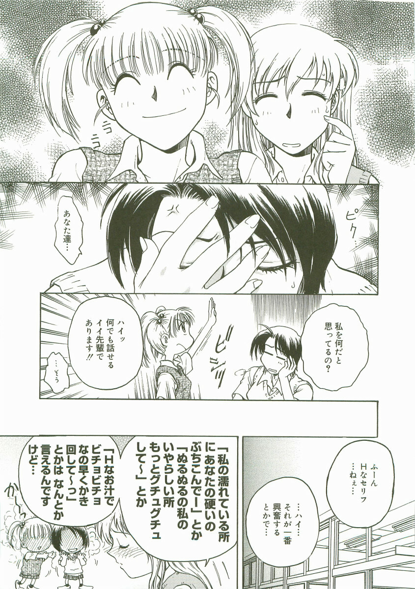 [Nariaki Funahori] Inshokushinka page 89 full