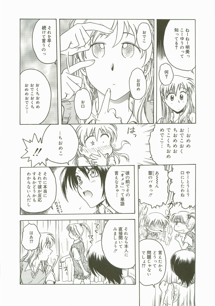[Nariaki Funahori] Inshokushinka page 91 full
