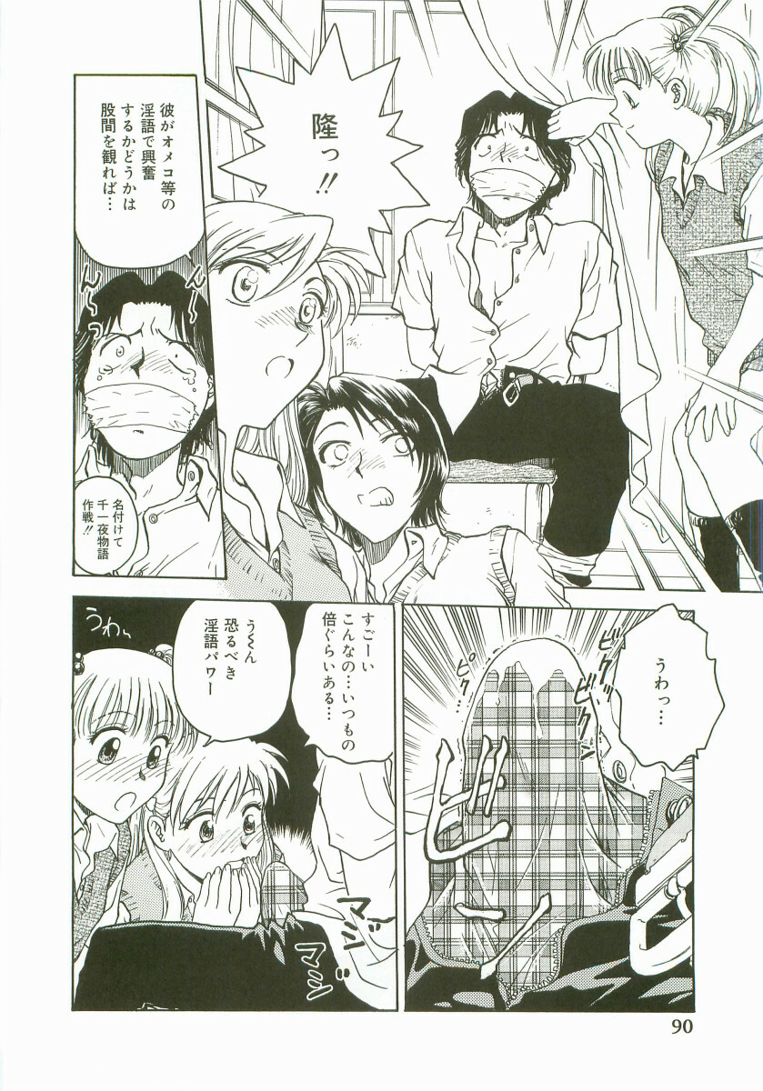 [Nariaki Funahori] Inshokushinka page 92 full